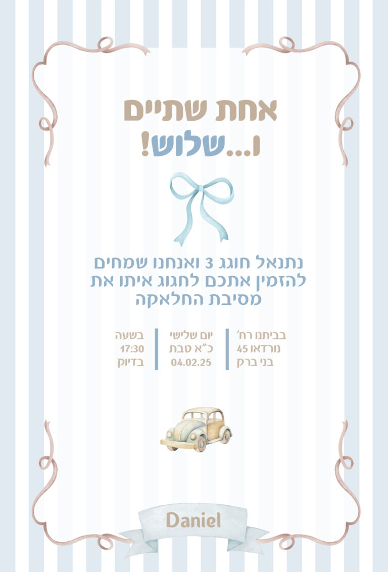 הזמנה לוואטסאפ