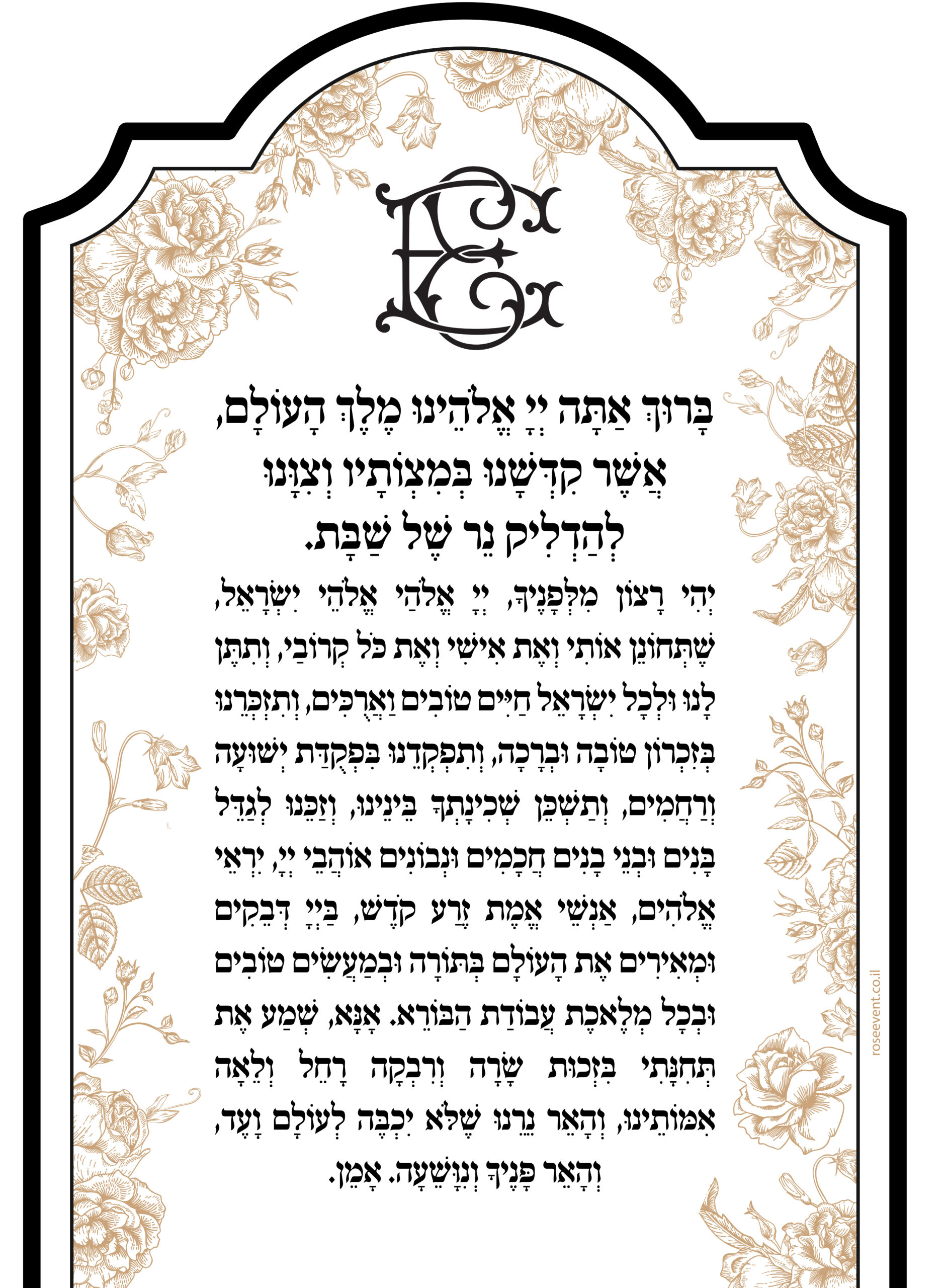 הדלקת נרות שבת קאפה